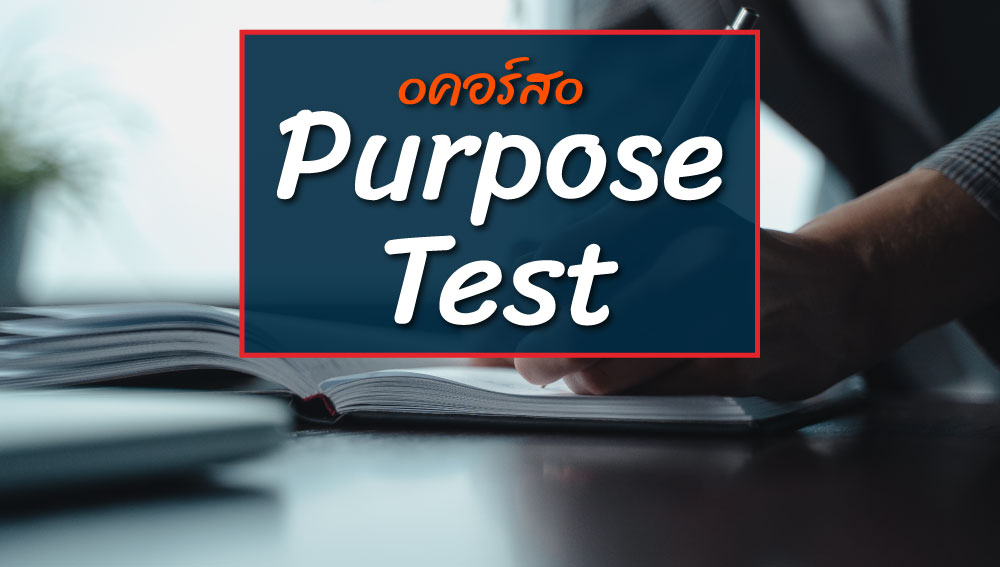 Purpose Test